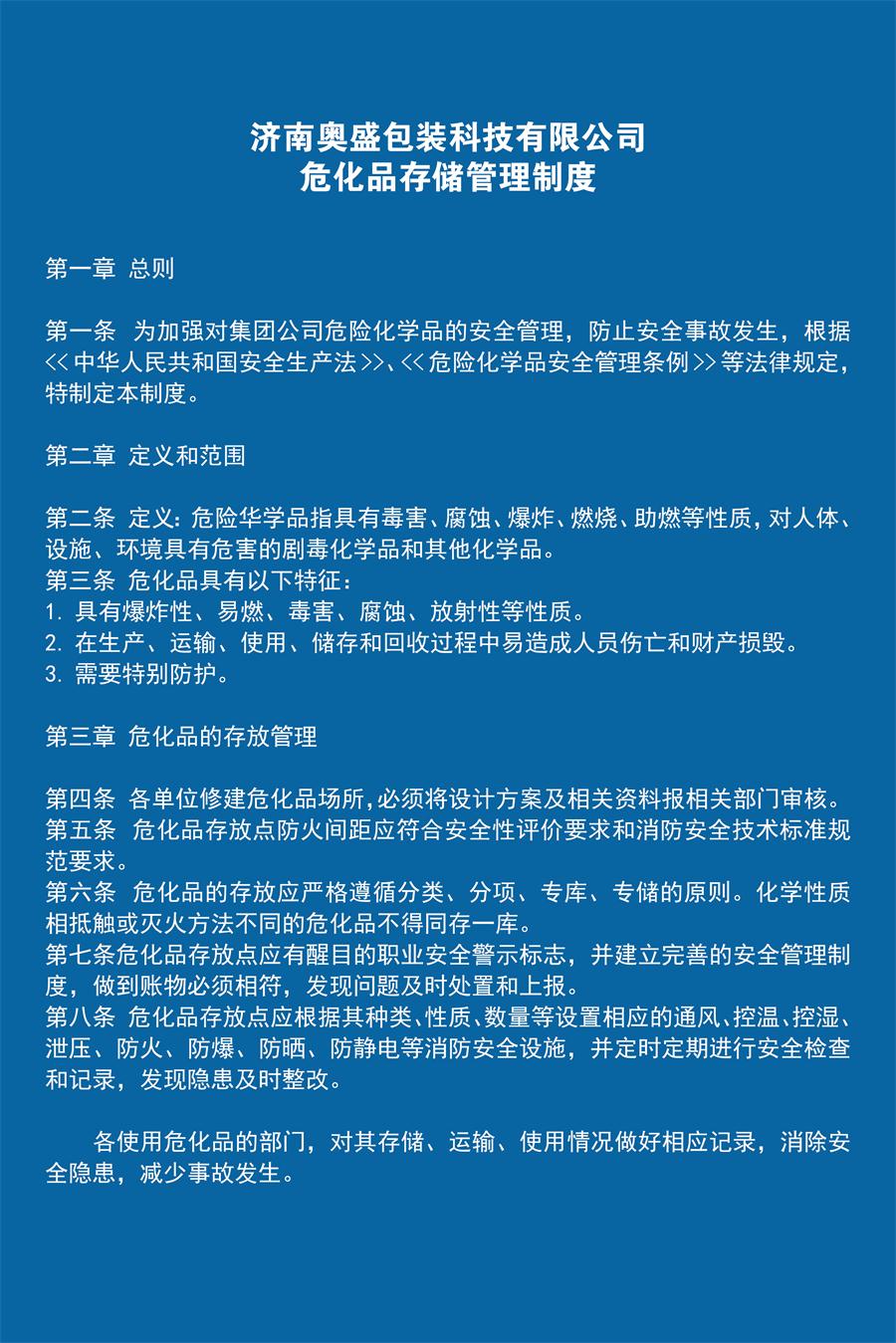 ?；反鎯?chǔ)管理制度.jpg